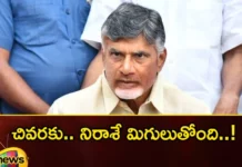 At the end only disappointment remains,At the end disappointment,only disappointment remains,Mango News,Mango News Telugu,chandrababu naidu, tdp, skill development scam case, ap, ap politics, cid,TDP Chief Chandrababu Naidu,chandrababu naidu Latest News,chandrababu naidu Latest Updates,AP Politics,AP Latest Political News,Andhra Pradesh Latest News,Andhra Pradesh News,Andhra Pradesh News and Live Updates,skill development scam Latest News,skill development scam Latest Updates