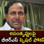 BRS Is Taking Steps Towards Attracting Them,BRS Is Taking Steps,Steps Towards Attracting Them,BRS Attracting Them,Mango News,Mango News Telugu,BRS, CM Kcr, Harish Rao, Ktr, Telangana Assembly Elections, Telangana Politics, Congress,BRS Going All out to Woo Caste Leaders,Telangana Poll Analysis,Preparation of BRS,BRS Latest News,BRS Latest Updates,BRS Live News,Telangana Assembly Elections Latest News,Telangana Assembly Elections Latest Updates,Telangana Assembly Elections Live News