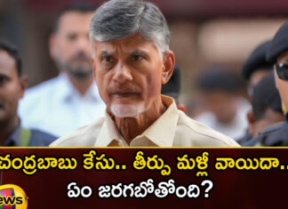 Chandrababu case Judgment postponed again What is going to happen,Chandrababu case Judgment postponed,Judgment postponed again,What is going to happen,case Judgment postpone,Mango News,Mango News Telugu,chandrababu naidu, skill development scam case, ap, tdp,Chandrababu case,Chandrababu case Judgment Latest News,Chandrababu case Judgment Latest Updates,Chandrababu case Judgment Live News