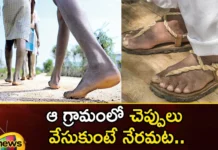 It is wrong to wear sandals in the village,It is wrong to wear sandals,sandals in the village,wrong to wear sandals,Mango News,Mango News Telugu,Vemana Indlu ,It is wrong to wear sandals, in the village, rule applies to officials,people of this village is not wearing sleepers,wrong to wear sandals News Today,wrong to wear sandals Latest News,wrong to wear sandals Latest Updates,wrong to wear sandals Live News
