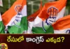 Where is the Congress in the race,Where is the Congress,Congress in the race,Mango News,Mango News Telugu,Congress, Congress Candidates, telangana, Telangana Assembly Elections, Telangana Congress, TPCC Chief Revanth Reddy,Congress Wins Race of Manifestos,Telangana Assembly Elections Latest News,Telangana Assembly Elections Latest Updates,Telangana Assembly Elections Live News