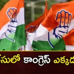 Where is the Congress in the race,Where is the Congress,Congress in the race,Mango News,Mango News Telugu,Congress, Congress Candidates, telangana, Telangana Assembly Elections, Telangana Congress, TPCC Chief Revanth Reddy,Congress Wins Race of Manifestos,Telangana Assembly Elections Latest News,Telangana Assembly Elections Latest Updates,Telangana Assembly Elections Live News