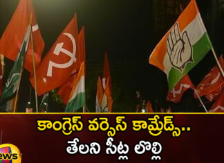 Congress vs Comrades Tickers War,Congress vs Comrades,Comrades Tickers War,Mango News,Mango News Telugu,telangana assembly elections, congress, cpi, cpm, communist parties, telangana politics,Speech by Comrade Khrushchev,Comrades and Campfires,Telangana Assembly Elections Latest News,Telangana Assembly Elections Latest Updates,Telangana Assembly Elections Live News,Congress vs Comrades Latest News,Congress vs Comrades Latest Updates,Congress vs Comrades Live News
