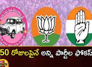 Next 50 days are very crucial,50 days are very crucial,next 50 days crucial,bjp, BRS, Congress, telangana, Telangana Assembly Elections, Telangana Politics,Telangana Assembly Elections Latest News,Telangana Assembly Elections Latest Updates,Telangana Latest News And Updates,Telangana Politics, Telangana Political News And Updates,Hyderabad News,Telangana News