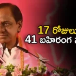 KCR Who Changed the Gear of the Car Entered the Field from 15,KCR Who Changed the Gear of the Car,KCR Entered the Field from 15,Mango News,Mango News Telugu,KCR, BRS, KCR Sabha, KTR, Telangana Assembly Elections,CM KCR News and Live Updates,Telangana Latest News and Updates,Telangana Politics, Telangana Political News and Updates,Hyderabad News,Telangana News,Telangana CM KCR Live Updates