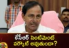 Why Is Kcrs First Meeting in Husnabad,Kcrs First Meeting,First Meeting in Husnabad,Kcrs Husnabad Meeting,Mango News,Mango News Telugu,KCRs first public meeting at Husnabad,KCR, BRS, CM KCR, husnabad, Telangana Assembly Elections,Kcrs First Meeting Latest News,Kcrs First Meeting Latest Updates,Kcrs First Meeting Live News,Husnabad Latest News,Husnabad Latest Updates,Husnabad Live News,CM KCR News And Live Updates,Telangana Latest News And Updates,Telangana Politics, Telangana Political News And Updates