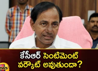Why Is Kcrs First Meeting in Husnabad,Kcrs First Meeting,First Meeting in Husnabad,Kcrs Husnabad Meeting,Mango News,Mango News Telugu,KCRs first public meeting at Husnabad,KCR, BRS, CM KCR, husnabad, Telangana Assembly Elections,Kcrs First Meeting Latest News,Kcrs First Meeting Latest Updates,Kcrs First Meeting Live News,Husnabad Latest News,Husnabad Latest Updates,Husnabad Live News,CM KCR News And Live Updates,Telangana Latest News And Updates,Telangana Politics, Telangana Political News And Updates