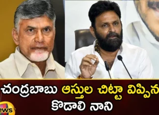 Kodali Nani Sensational Comments on Chandrababu Naidu,Kodali Nani Sensational Comments,Sensational Comments on Chandrababu Naidu,Mango News,Mango News Telugu,AP Politics, Chandrababu Naidu, Chandrababu Naidu Arrest, Kodali Nani, kodali nani comments, Skill Development Scam Case,Kodali Nani Latest News,Kodali Nani Latest Updates,AP Politics,AP Latest Political News,Andhra Pradesh Latest News,Andhra Pradesh News,Andhra Pradesh News and Live Updates