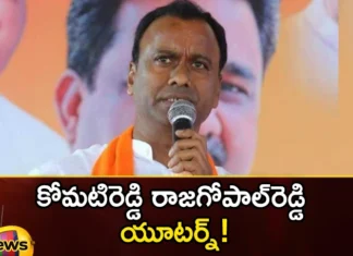 Komatireddy Rajagopal Reddy Uturn,Komatireddy Rajagopal,Rajagopal Reddy Uturn,Komatireddy Uturn,Mango News,Mango News Telugu,komatireddy rajagopal reddy, congress, bjp, telangana assembly elections,Komatireddy Latest News,Komatireddy Latest Updates,Rajagopal Reddy Latest News,Rajagopal Reddy Latest Updates,telangana assembly elections Latest News,telangana assembly elections Latest Updates,telangana assembly elections Live News,Telangana Latest News And Updates,Telangana Politics, Telangana Political News And Updates,Hyderabad News