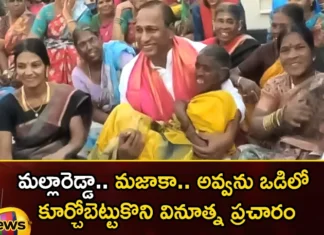 Mallaredda Majaka Innovative Campaign with Avnu Sitting on Her Lap,Mallaredda Majaka,Mallaredda Innovative Campaign,Innovative Campaign with Avnu Sitting on Her Lap,Mango News,Mango News Telugu,Minister Malla Reddy, Mallareddy, Medchal Mla, Telangana Politics, Telangana Assembly Elections,Minister Malla Reddy Latest News,Minister Malla Reddy Latest Updates,Telangana Assembly Elections Latest News,Telangana Assembly Elections Latest Updates