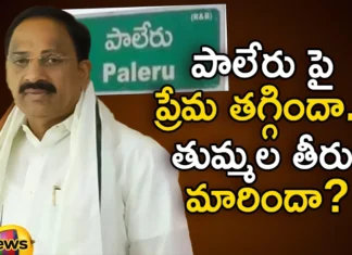Has the love for Pauleru decreased Has the manner of sneezing changed,Has the love for Pauleru decreased,Has the manner of sneezing changed,Mango News,Mango News Telugu,khammam politics, paleru, ajay, tummala nageshwar rao, telangana assembly elections,Telangana Politics, Telangana Assembly Elections,Telangana Assembly Elections Latest News,Telangana Assembly Elections Latest Updates,Pauleru Latest News,Pauleru Latest Updates