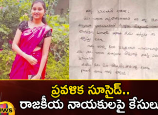 Pravlika suicide Cases against politicians,Pravlika suicide Cases,Cases against politicians,Pravlika against politicians,Mango News,Mango News Telugu,pravalika , pravalika suicide, ashok nagar, telangana politics,Job aspirants suicide in Telangana,Pravallikas Funeral held Under Tight,ashok nagar, pravalika, pravalika suicide, Telangana Politics,Opposition slams KCR government,Pravlika Latest News,Pravlika Latest Updates,Pravlika Live News,Telangana Politics Latest News,Telangana Politics Latest Updates