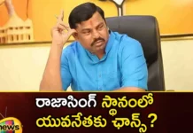 A chance for a young leader to replace Rajasingh,A chance for a young leader,young leader to replace Rajasingh,Mango News,Mango News Telugu,bjp, goshamahal mla rajasingh, goshamahal ticket, Rajasingh,Telangana BJP struggles,Telangana BJP struggles with leadership crisis,Ajit Pawars wings clipped,Young Leaders Journey,Rajasingh Latest News,Rajasingh Latest Updates,Rajasingh Live News,Telangana BJP struggles Latest News,Telangana BJP struggles Latest Updates