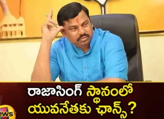 A chance for a young leader to replace Rajasingh,A chance for a young leader,young leader to replace Rajasingh,Mango News,Mango News Telugu,bjp, goshamahal mla rajasingh, goshamahal ticket, Rajasingh,Telangana BJP struggles,Telangana BJP struggles with leadership crisis,Ajit Pawars wings clipped,Young Leaders Journey,Rajasingh Latest News,Rajasingh Latest Updates,Rajasingh Live News,Telangana BJP struggles Latest News,Telangana BJP struggles Latest Updates