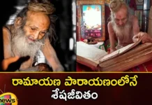 Recitation of Ramayana is eternal life 10 rupees is enough to donate to Baba,Recitation of Ramayana is eternal life,10 rupees is enough to donate to Baba,Ramayana is eternal life,Mango News,Mango News Telugu,Recitation of Ramayana,eternal life, 10 rupees donate to Baba,Siyaram Babas, ashram residing in Nimar, Madhya Pradesh, Teli Bhatyan Buzurg, Narmada river, Khargone district,Recitation of Ramayana News Today,Ramayana is eternal Latest News,Siyaram Baba Latest News