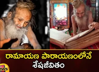 Recitation of Ramayana is eternal life 10 rupees is enough to donate to Baba,Recitation of Ramayana is eternal life,10 rupees is enough to donate to Baba,Ramayana is eternal life,Mango News,Mango News Telugu,Recitation of Ramayana,eternal life, 10 rupees donate to Baba,Siyaram Babas, ashram residing in Nimar, Madhya Pradesh, Teli Bhatyan Buzurg, Narmada river, Khargone district,Recitation of Ramayana News Today,Ramayana is eternal Latest News,Siyaram Baba Latest News