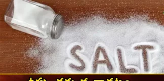 It Is Dangerous to Use Less Salt,Dangerous to Use Less Salt,Calcium, Chloride, Cutting Back on Salt, Dangerous to Use Less Salt, Doctors, Magnesium, Phosphorus, Potassium, Sodium,Mango News,Mango News Telugu,Low Sodium Levels in the Body,Salt Reduction,Is a Low Salt Diet as Unhealthy,Salt and Sodium,Sodium in Your Diet,Salt Reduction Latest News,Salt Reduction Latest Updates