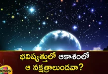 Will there be no more stars in the sky in the future,Will there be no more stars,stars in the sky in the future,no more stars in the sky,Mango News,Mango News Telugu, calculations of stars, in the future, in the sky, no more stars, no more stars in future, sky, The Milky Way Galaxy,calculations of stars Latest News,calculations of stars Latest Updates,no more stars in the sky Latest News,no more stars in the sky Latest Updates