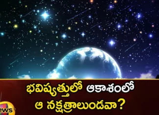 Will there be no more stars in the sky in the future,Will there be no more stars,stars in the sky in the future,no more stars in the sky,Mango News,Mango News Telugu, calculations of stars, in the future, in the sky, no more stars, no more stars in future, sky, The Milky Way Galaxy,calculations of stars Latest News,calculations of stars Latest Updates,no more stars in the sky Latest News,no more stars in the sky Latest Updates