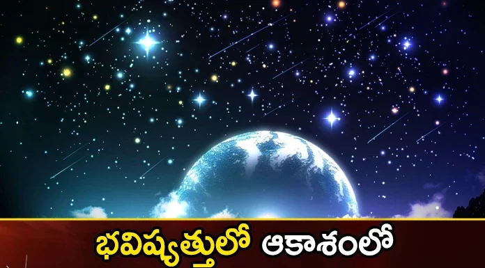 Will there be no more stars in the sky in the future,Will there be no more stars,stars in the sky in the future,no more stars in the sky,Mango News,Mango News Telugu, calculations of stars, in the future, in the sky, no more stars, no more stars in future, sky, The Milky Way Galaxy,calculations of stars Latest News,calculations of stars Latest Updates,no more stars in the sky Latest News,no more stars in the sky Latest Updates