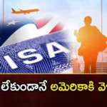 Now They Can Go To America Without A Visa But Only They,Visa Waiver Program,Travel Without A Visa,United States Without A Visa,Mango News,Mango News Telugu,U.S. Travel Visas,Esta And The Visa Waiver Program,Visa Waiver Program Requirements,Nonimmigrant And Tourist Visas,Apply For A U.S. Visa,U.S. Visas And Entry,America Without A Visa Latest News,America Without A Visa Latest News And Updates,America Without A Visa Updates