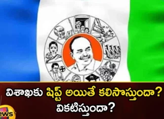 Will it be possible to transfer to Visakhapatnam Does it fade,possible to transfer to Visakhapatnam,Does it fade,Possible to transfer,transfer to Visakhapatnam,Mango News,Mango News Telugu,AP, AP Politics, capital city, Chandrababu Naidu, CM Jagan, TDP, visaka, YCP,AP Politics Latest News,AP Politics Latest Updates,Andhra Pradesh Latest News,Andhra Pradesh News,Andhra Pradesh News and Live Updates,CM Jagan Latest News,CM Jagan Latest Updates