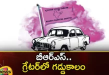 BRS Hard Time in Greater,BRS Hard Time,Hard Time in Greater,Mango News,Mango News Telugu,BRS, CM kcr, ktr, telangana assembly elections, greater hyderabad,Telangana Assembly polls,Causes of Difference in BRS,Telangana Elections 2023,Telangana Elections 2023 Latest News,Telangana Elections 2023 Latest Updates,BRS Latest News,BRS Latest Updates,BRS Hard Time News Today,BRS Hard Time Latest Update