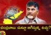 Chandrababu YCP Leaders Who Are Repeating Old Cases,Chandrababu YCP Leaders,Leaders Who Are Repeating Old Cases,Chandrababu Old Cases,Mango News,Mango News Telugu,Chandrababu, YCP Leaders,Repeating Old Cases, Skill Development Scam, Inner Ring Road Case, Angallu, Fiber Grid Scam Case, A Case Of Note To Vote,Chandrababu Latest News,Chandrababu Latest Updates,Chandrababu Live News,AP Politics,AP Latest Political News,Andhra Pradesh Latest News,Andhra Pradesh News,Andhra Pradesh News And Live Updates