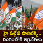 High voltage politics Top leaders in the field,High voltage politics,Top leaders in the field,Today in Politics,Mango News,Mango News Telugu,Political Leadership and the Urban Poor,The politics of poverty,KCR, Assembly Elections, bjp, BRS, Congress, PM Modi, rahul gandhi, Revanth Reddy, Telangana Politics,High voltage politics Latest News,High voltage politics Latest Updates,KCR Latest News,Assembly Elections Latest News,Assembly Elections Latest Updates,Telangana Politics Latest News,Telangana Politics Latest Updates