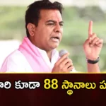 Our success in those positions Minister KTRs interesting Comments,Our success in those positions,Minister KTRs interesting Comments,Minister KTR Comments,Mango News,Mango News Telugu,kcr, ktr, brs, telangana assembly elections, telangana politics,KTR Comments Latest News,Ktr Latest News,KTR News And Live Updates,Telangana Latest News And Updates,Telangana Politics, Telangana Political News And Updates,Hyderabad News