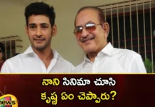 What did Krishna Say After Watching the Movie Nani,What did Krishna Say,After Watching the Movie Nani,Guntur Karam Movie, hit movie, krishna, Mahesh Babu, Mahesh Babu star hero, Movie, Nani movie, SSMB29,Mahesh Babu Nani Movie,Krishna Say the Movie Nani,SSMB29 Latest News,SSMB29 Latest Updates,Guntur Karam Movie Latest Updates,Superstar Krishna,Superstar Krishna on Movie Nani,Movie Nani Latest News