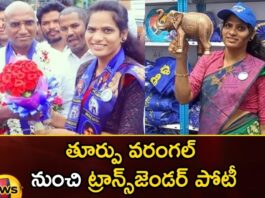 Transgender is contesting Telangana elections for the first time,Transgender is contesting Telangana elections,Telangana elections for the first time,Mango News,Mango News Telugu,Transgender , East Warangal, Transgender is contesting, Telangana elections,Telangana elections Latest News,Telangana elections Latest Updates,Telangana elections Live News,Telangana Politics, Telangana Political News And Updates,Hyderabad News,Telangana News