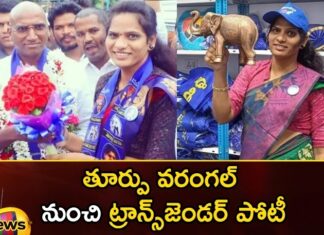 Transgender is contesting Telangana elections for the first time,Transgender is contesting Telangana elections,Telangana elections for the first time,Mango News,Mango News Telugu,Transgender , East Warangal, Transgender is contesting, Telangana elections,Telangana elections Latest News,Telangana elections Latest Updates,Telangana elections Live News,Telangana Politics, Telangana Political News And Updates,Hyderabad News,Telangana News