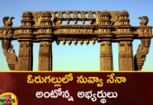 In Orugallu you are the candidates who say you are me,In Orugallu you are the candidates,candidates who say you are me,Mango News,Mango News Telugu,Warangal, assembly elections, the electoral battle, elections 2023, BRS, Congress,Bjp, Telengana Elections,For candidates in twin districts,Telengana Elections Latest News,Telengana Elections Latest Updates,Telengana Elections Live News,Warangal Latest News and Live Updates,Elections 2023 Latest News