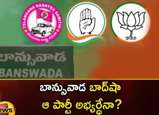Competition in Bansuwada Constituency,Competition in Bansuwada,Bansuwada Constituency,Competition in Constituency,Mango News,Mango News Telugu,Bansuwada, party candidate, Bansuwada Constituency,votes,Telangana Assembly Elections 2023,assembly seat, BJP,BRS, Congress,Telangana Assembly Elections 2023,Telangana Assembly Polls,Telangana elections,Telangana Elections Latest News,Telangana Elections Latest Updates,Telangana Elections Live News,Bansuwada Constituency Latest News,Bansuwada Constituency Latest Updates