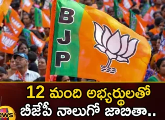 BJPs Fourth List with 12 Candidates,BJPs Fourth List,BJP list with 12 candidates,BJP, BJP Candidates list, BJP Candidates Fourth List, Telangana Assembly Elections,Mango News,Mango News Telugu,Telangana elections,BJP Releases Fourth List,Telangana Assembly Polls,Telangana Elections Latest News,Telangana Elections Latest Updates,Telangana Elections Live News,BJP Fourth List Latest News,BJP Fourth List Latest Updates,BJP Fourth List Live News