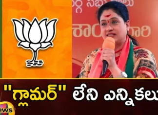 Elections Without Glamour,Election Glamour,Without Glamour, Telangana Assembly Elections, Telangana BJP, Kishan Reddy, Etela Rajender, Bandi Sanjay, Vijayashanti,Mango News,Mango News Telugu,Telangana Latest News and Updates,Telangana Politics, Telangana Political News and Updates,Telangana BJP News Today,Bandi Sanjay Latest News,Bandi Sanjay Latest Updates,Telangana Assembly Elections Latest News,Telangana Assembly Elections Latest Updates