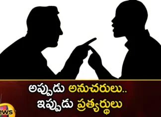 Disciples showing dots to the political gurus,Disciples showing dots,dots to the political gurus,telangana politics, telangana assembly elections, brs, congress, njp, kcr,Mango News,Mango News Telugu,The Guru and his disciple,political gurus,Telangana polls,Telangana Latest News And Updates,Telangana Election Latest Updates,Telangana Politics, Telangana Political News And Updates,Assembly seat Latest News