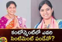 Whose Sentiment Is Ripe in the Cantonment,Whose Sentiment Is Ripe,Ripe in the Cantonment,Telangana Assembly Elections, Contonment Zone, Gaddar, Saayanna, Lasya Nanditha, Telangana Politics,Mango News,Mango News Telugu,Telangana Politics, Telangana Political News and Updates,Telangana Assembly Elections Latest News,Telangana Assembly Elections Latest Updates,Telangana Assembly Elections Live News,Contonment Zone Latest News,Contonment Zone Latest Updates