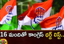Congress third list with 16 people,Congress third list,list with 16 people,Congress Central Election Committee, Congress,third list,BRS, Congress Party, KCR, Revanth Reddy, Chinna Reddy, Vannela Asokh,Mango News,Mango News Telugu,Congress third list Latest News,Congress third list Latest Updates,Chinna Reddy News Today,Chinna Reddy Latest News,Revanth Reddy Latest News,Revanth Reddy Latest Updates,Telangana Latest News And Updates,Telangana Politics, Telangana Political News And Updates,Vannela Asokh Latest News,Vannela Asokh Latest Updates