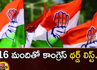 Congress third list with 16 people,Congress third list,list with 16 people,Congress Central Election Committee, Congress,third list,BRS, Congress Party, KCR, Revanth Reddy, Chinna Reddy, Vannela Asokh,Mango News,Mango News Telugu,Congress third list Latest News,Congress third list Latest Updates,Chinna Reddy News Today,Chinna Reddy Latest News,Revanth Reddy Latest News,Revanth Reddy Latest Updates,Telangana Latest News And Updates,Telangana Politics, Telangana Political News And Updates,Vannela Asokh Latest News,Vannela Asokh Latest Updates