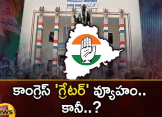 Congresss greater strategy but,Congresss strategy,Congresss greater strategy,Congress, Telangana assembly elections, revanth reddy, telangana politics,Mango News,Mango News Telugu,Telangana Latest News And Updates,Telangana Politics, Telangana Political News And Updates,Hyderabad News,Congresss greater strategy Latest News,Congresss greater strategy Latest Updates,Congresss greater strategy Live News,Congresss Latest News and Updates