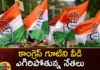Leaders who are leaving the Congress Party,Leaders who are leaving,leaving the Congress Party,who are leaving the Congress,Mango News,Mango News Telugu,Congress Leaders, leaving the Congress,Congress, Congress growing, elections, Telengana Elections,BRS, BJP,list of Congress leaders who resigned,Congress Party Latest News,Congress Party Latest Updates,Congress Party Live News,Telangana Assembly Elections Latest News,Telangana Assembly Elections Latest Updates