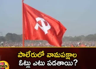 Where are the left wing voters in Paleru,Where are the left wing voters,left wing voters in Paleru,voters in Paleru,Mango News,Mango News Telugu,left wing voters, Paleru, CPI and CPM rivals, CPI and CPM Allies, CPI, CPM ,TRS, Congress, Bjp, Assemblly Elections,voters in Paleru Latest News,voters in Paleru Latest Updates,Telangana Elections 2023,Telangana Elections Latest News,Telangana Elections Latest Updates