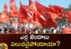 Have people lost faith in communist parties,Have people lost faith,lost faith in communist parties,Faith in communist,Mango News,Mango News Telugu,comunist parties, cpi, cpm, telangana politics, Telangana assembly elections,Telangana Latest News And Updates,Telangana Politics, Telangana Political News And Updates,Hyderabad News,Telangana assembly elections Latest News,Telangana assembly elections Latest Updates,CPM Latest News