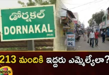 Two MLAs for 213 people,Two MLAs,MLAs for 213 people,213 people, Thanda, Dornakal constituencies , Illendu constituencies,Haripriya , Redyanayak,BRS, Congress, BJP, Assembly election 2023,Mango News,Mango News Telugu,Dornakal constituencies Latest News,Dornakal constituencies Latest Updates,Dornakal constituencies Live News,Congress Latest News,Congress Latest Updates