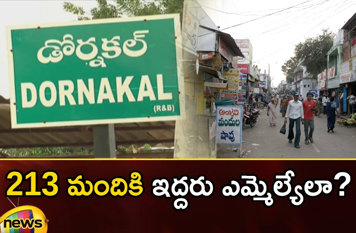 Two MLAs for 213 people? Two MLAs for 213 people,Two MLAs,MLAs for 213 people,213 people, Thanda, Dornakal constituencies , Illendu constituencies,Haripriya , Redyanayak,BRS, Congress, BJP, Assembly election 2023,Mango News,Mango News Telugu,Dornakal constituencies Latest News,Dornakal constituencies Latest Updates,Dornakal constituencies Live News,Congress Latest News,Congress Latest Updates