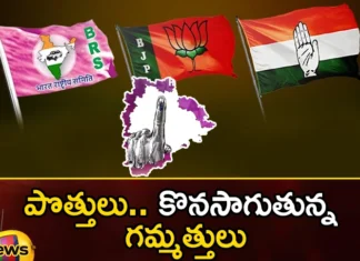 Alliances Ongoing Tricks,Alliances Tricks,Ongoing Tricks,Alliances Ongoing,Telangana Politics, Telangana Assembly Elections, Telangana,Mango News,Mango News Telugu,Types and Benefits of Strategic Alliances,Rules for Making Alliances Work,Leading Strategic Alliances,Telangana Latest News and Updates,Telangana Politics, Telangana Political News and Updates,Hyderabad News,Telangana News,Telangana Alliances Latest News,Telangana Alliances Latest Updates