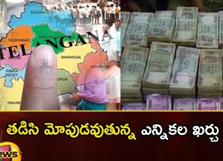 Drastic election expenses Then Rs 1 Lakh Now Rs 40 Lakhs,Drastic election expenses,Then Rs 1 Lakh Now Rs 40 Lakhs,Telangana Elections 2023,election expenses, polling in Telangana, votes,assembly seat, BJP,BRS, Congress,Mango News,Mango News Telugu,Drastic election expenses Latest News,Drastic election expenses Latest Updates,Drastic election expenses Live News,Telangana Politics,Telangana Assembly polls,Telangana Elections 2023,Telangana Elections Latest News,Telangana Elections Latest Updates,Telangana Elections Live News