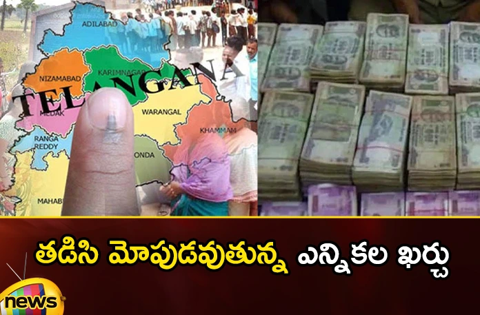 Drastic election expenses..Then Rs.1 Lakh.. Now Rs. 40 Lakhs Drastic election expenses Then Rs 1 Lakh Now Rs 40 Lakhs,Drastic election expenses,Then Rs 1 Lakh Now Rs 40 Lakhs,Telangana Elections 2023,election expenses, polling in Telangana, votes,assembly seat, BJP,BRS, Congress,Mango News,Mango News Telugu,Drastic election expenses Latest News,Drastic election expenses Latest Updates,Drastic election expenses Live News,Telangana Politics,Telangana Assembly polls,Telangana Elections 2023,Telangana Elections Latest News,Telangana Elections Latest Updates,Telangana Elections Live News